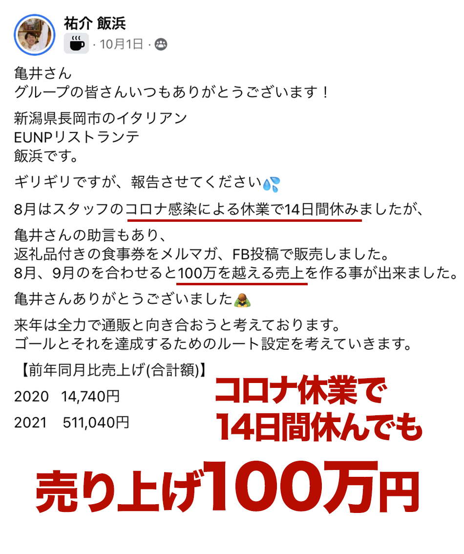 コロナ休業で14日間休んでも売上100万円