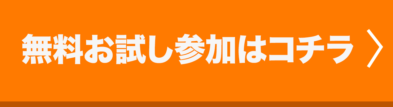 はい！リスクゼロで飲食店ネット通販アカデミーに参加します。