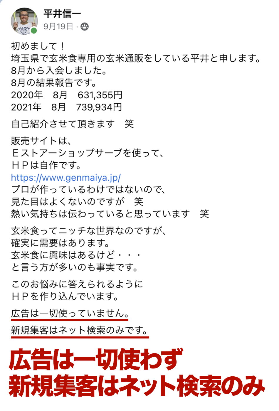 広告は一切使わず新規集客はネット検索のみ